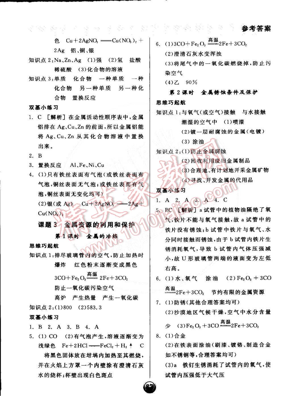 2015年全品基础小练习九年级化学下册人教版 第2页