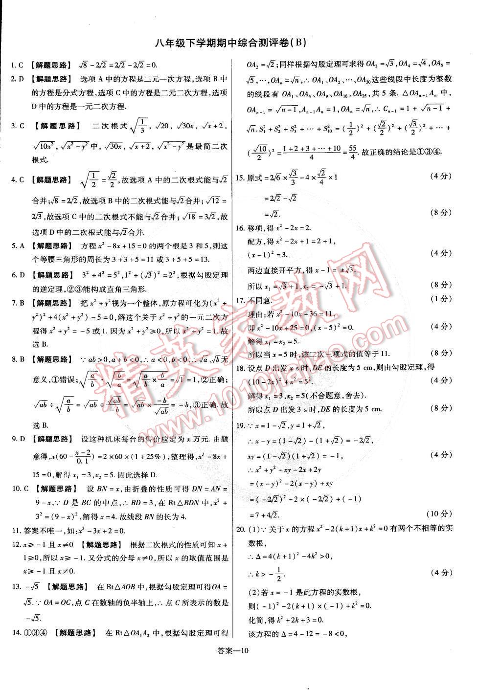 2015年金考卷活页题选八年级数学下册沪科版 第10页