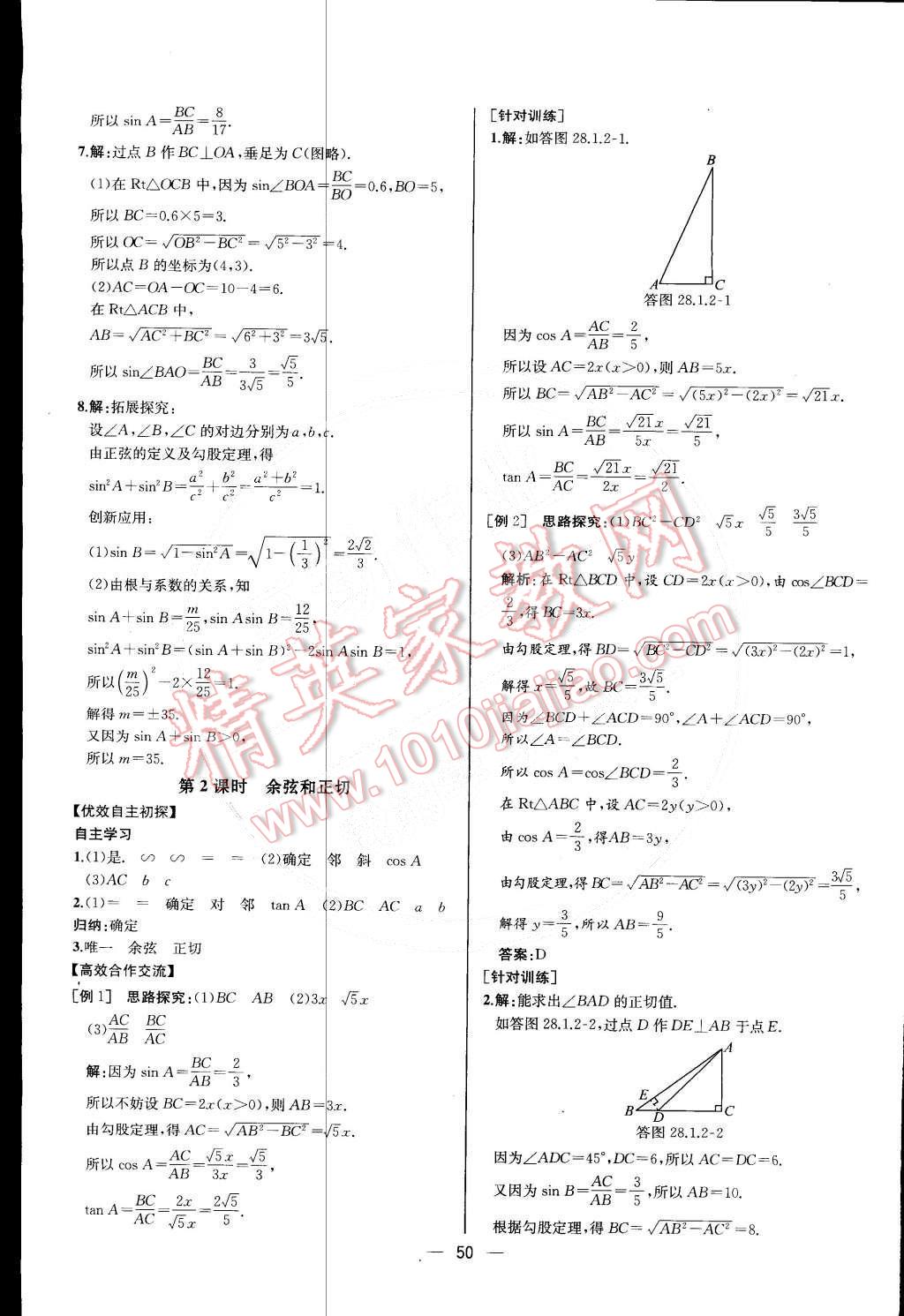 2015年同步導(dǎo)學(xué)案課時練九年級數(shù)學(xué)下冊人教版 第31頁