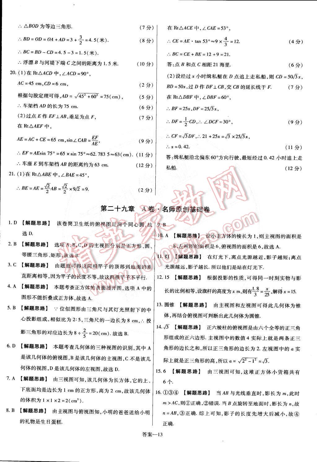 2015年金考卷活页题选九年级数学下册人教版 第13页