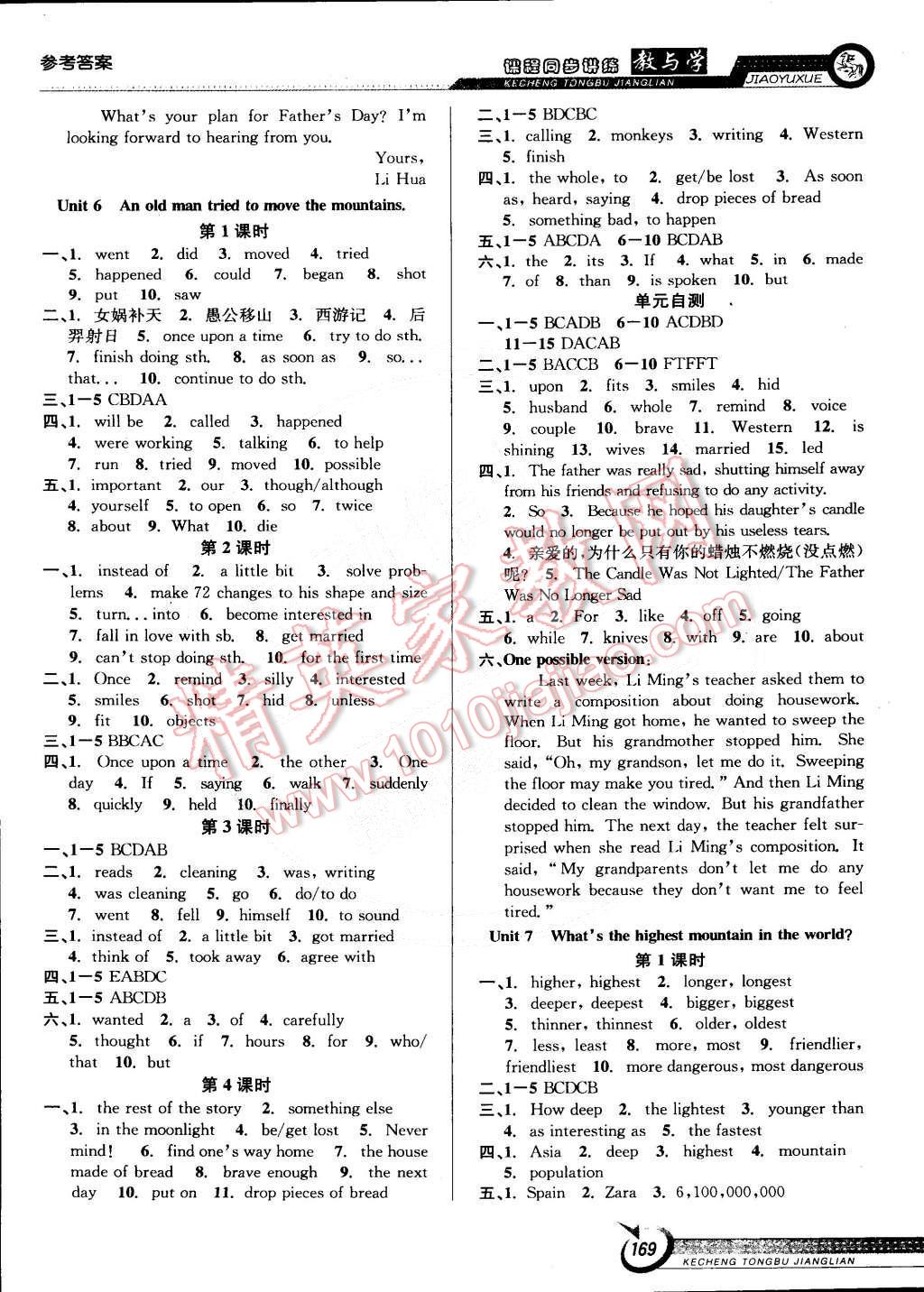 2015年教與學(xué)課程同步講練八年級英語下冊人教版 第7頁