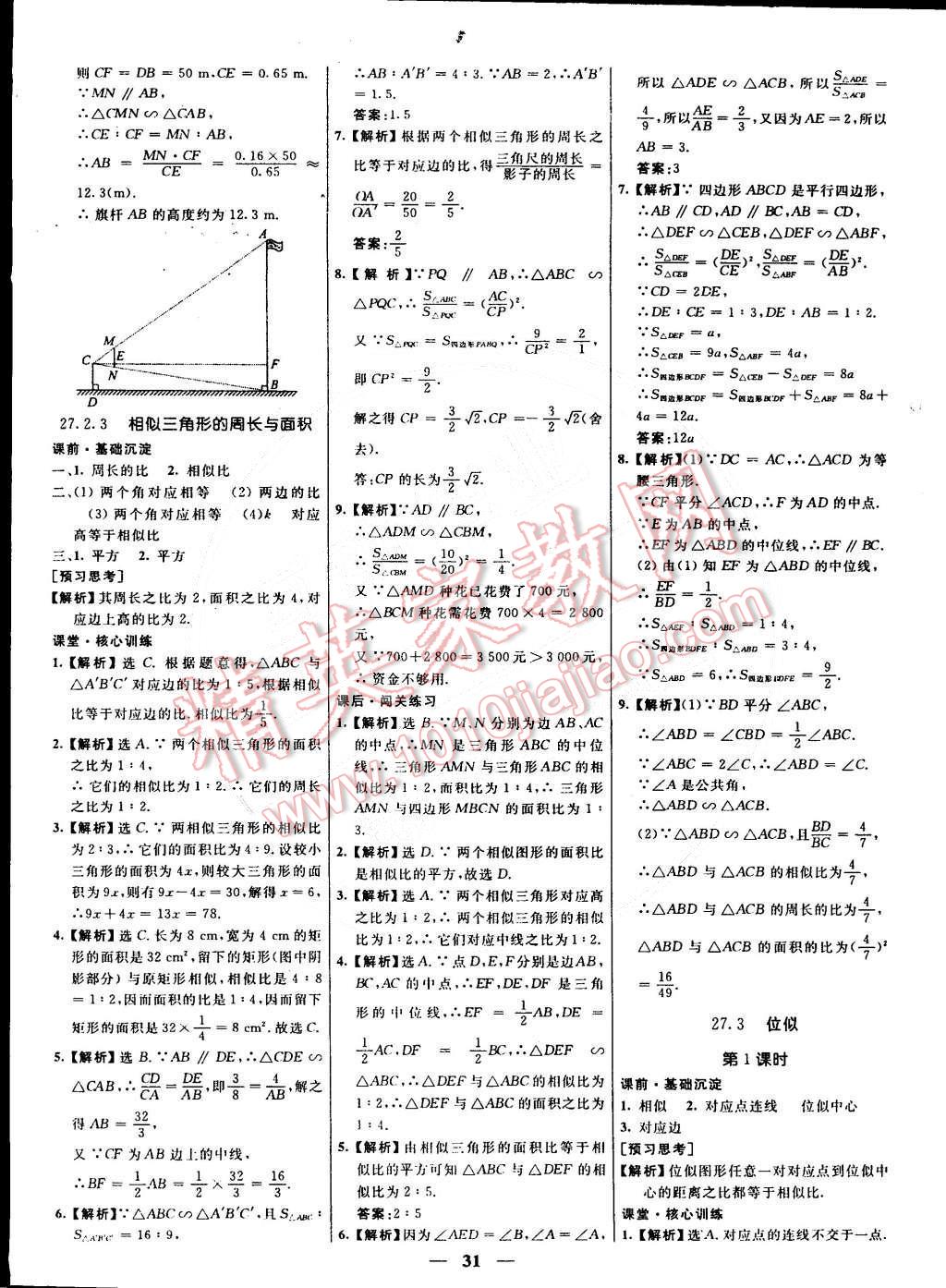 2015年本土教輔名校學案九年級數(shù)學下冊人教版 第11頁