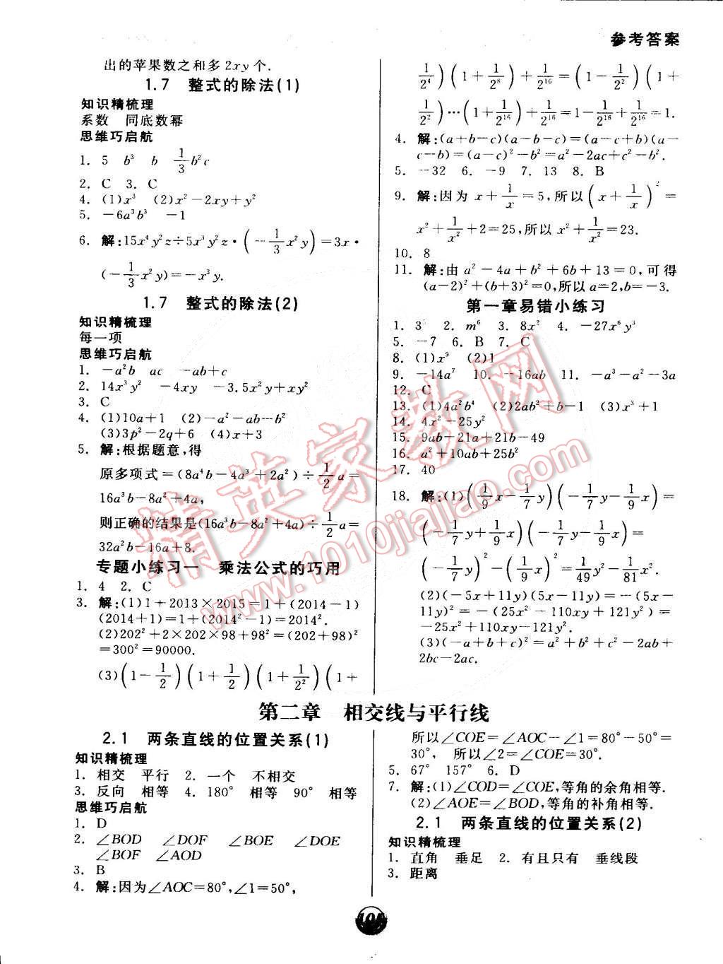 2015年全品基础小练习七年级数学下册北师大版 第3页