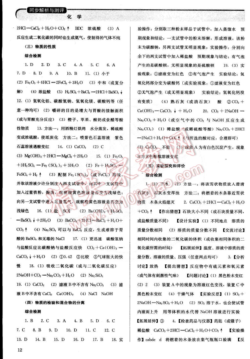 2015年人教金学典同步解析与测评九年级化学下册人教版供山西使用 第12页