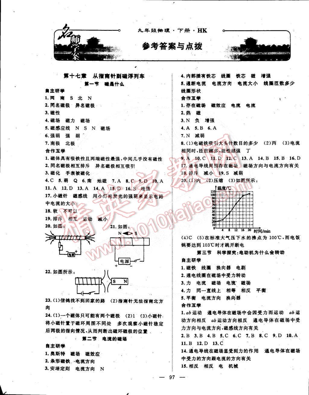 2015年名師學(xué)案九年級物理下冊滬科版 第1頁