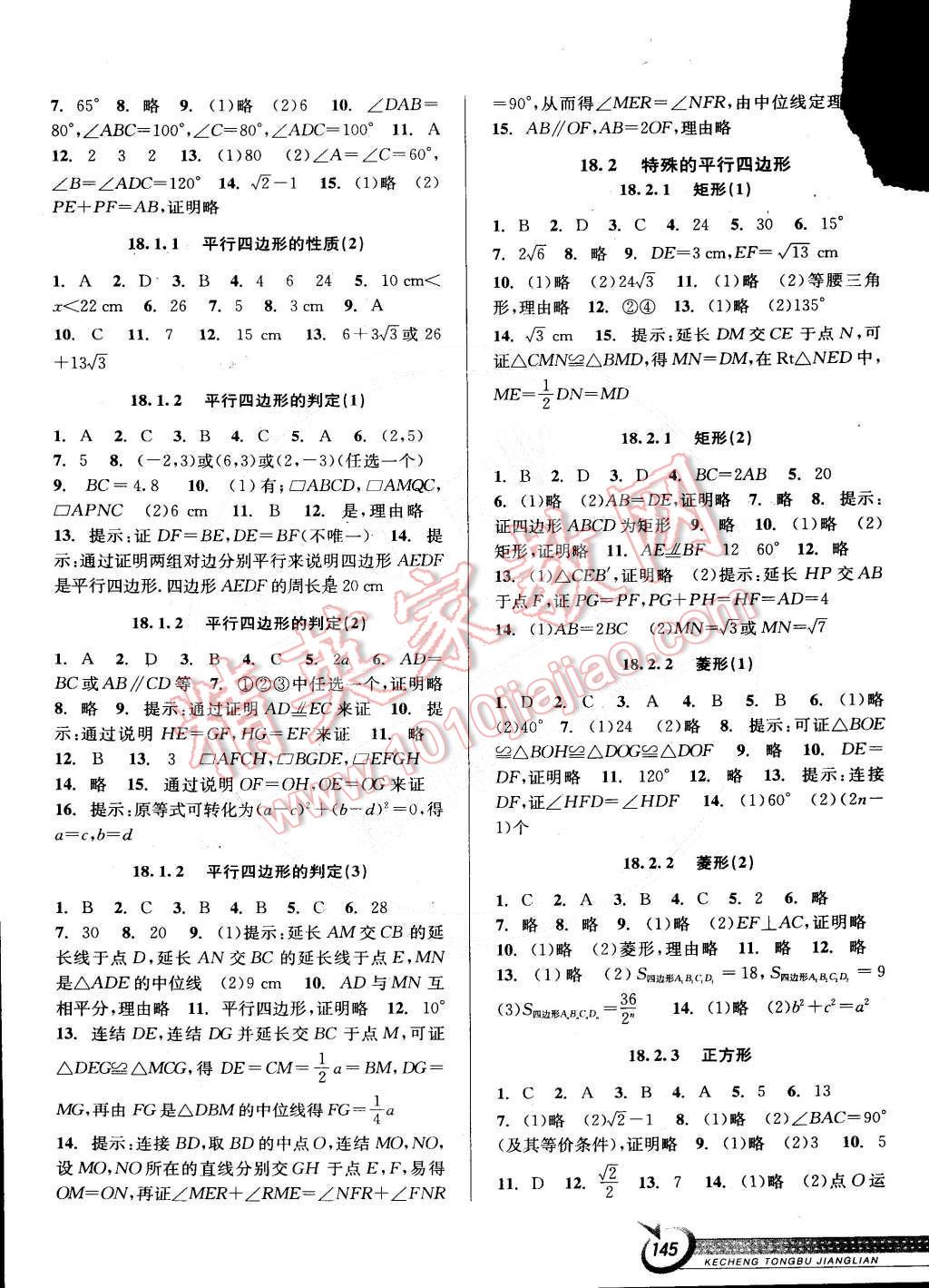 2015年教與學(xué)課程同步講練八年級(jí)數(shù)學(xué)下冊(cè)人教版 第3頁(yè)