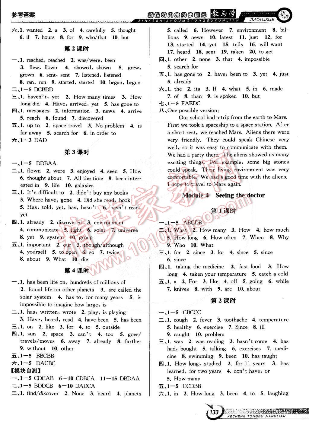 2015年教與學(xué)課程同步講練八年級英語下冊外研版 第3頁