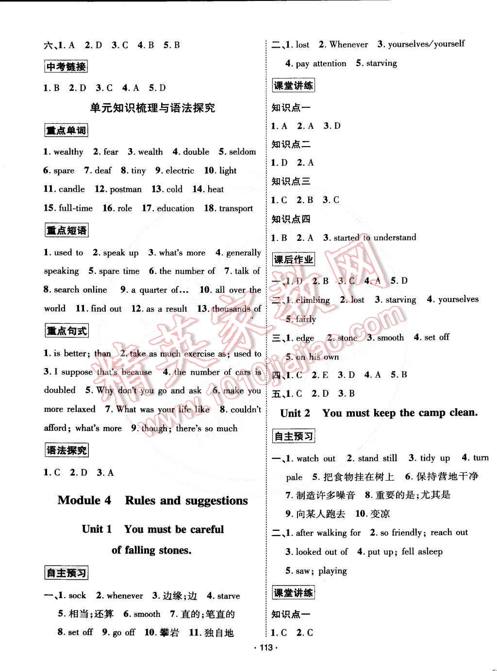 2015年優(yōu)學(xué)名師名題九年級(jí)英語(yǔ)下冊(cè)外研版 第5頁(yè)