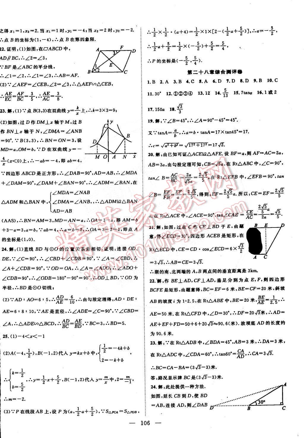 2015年名師學(xué)案九年級(jí)數(shù)學(xué)下冊人教版 第14頁