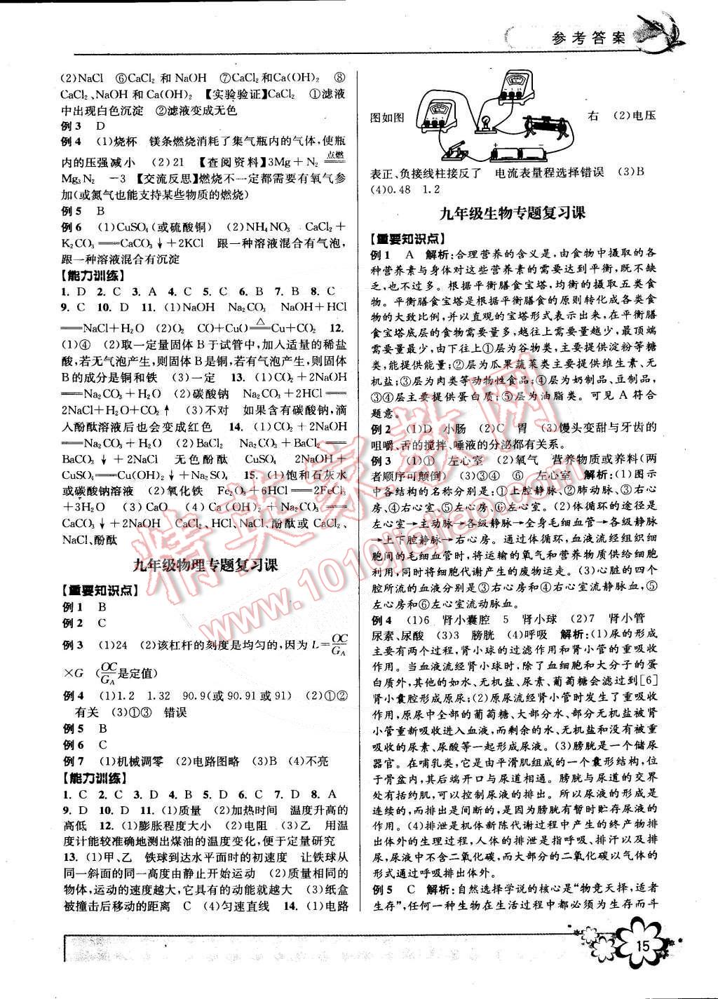 2015年初中新學(xué)案優(yōu)化與提高九年級(jí)科學(xué)下冊(cè) 第15頁(yè)