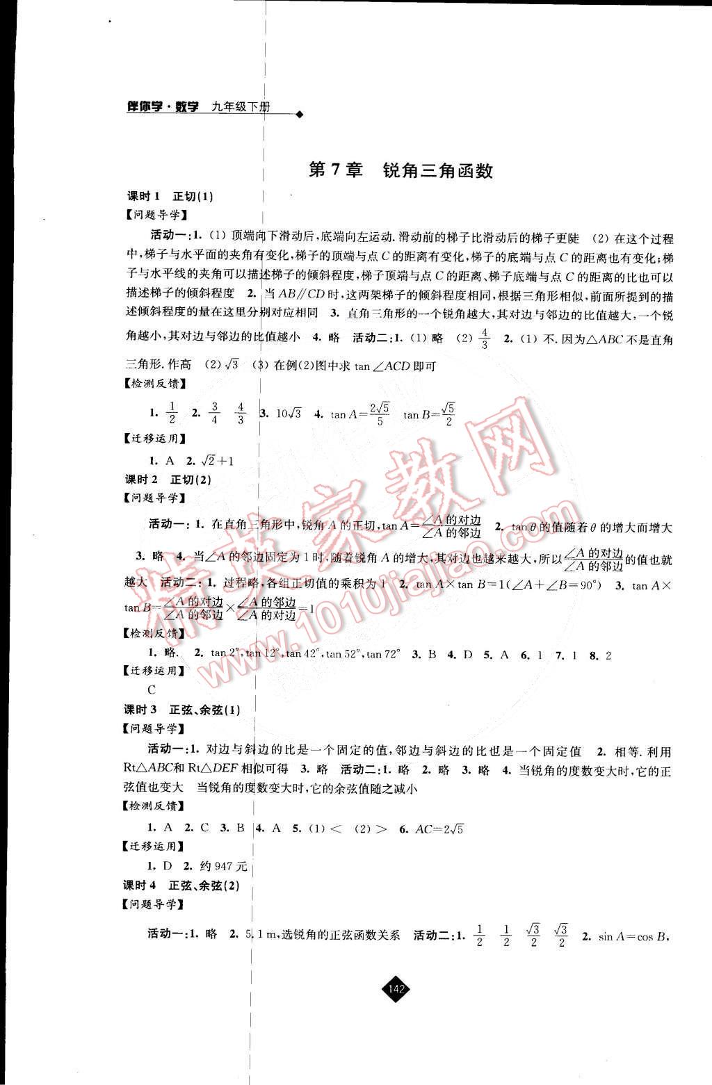 2015年伴你学九年级数学下册苏科版 第10页