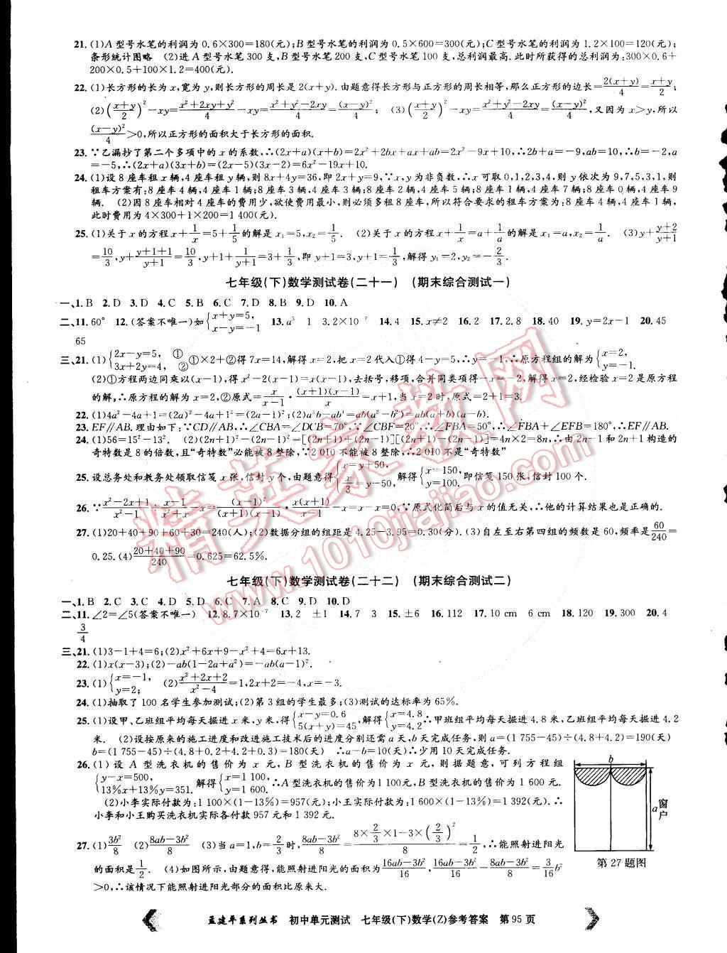 2015年初中單元測試七年級數(shù)學(xué)下冊浙教版 第7頁