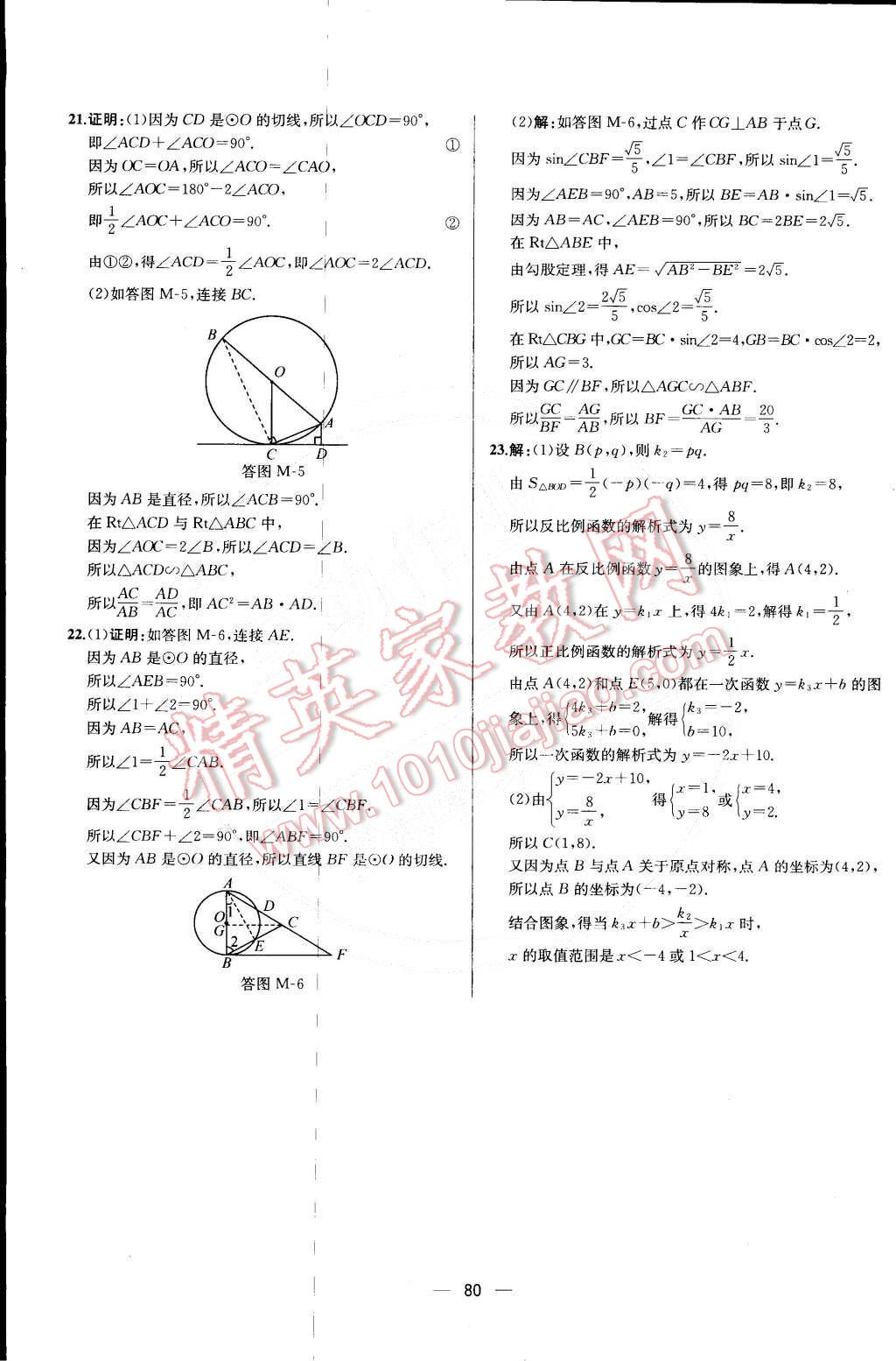 2015年同步導學案課時練九年級數(shù)學下冊人教版 第19頁