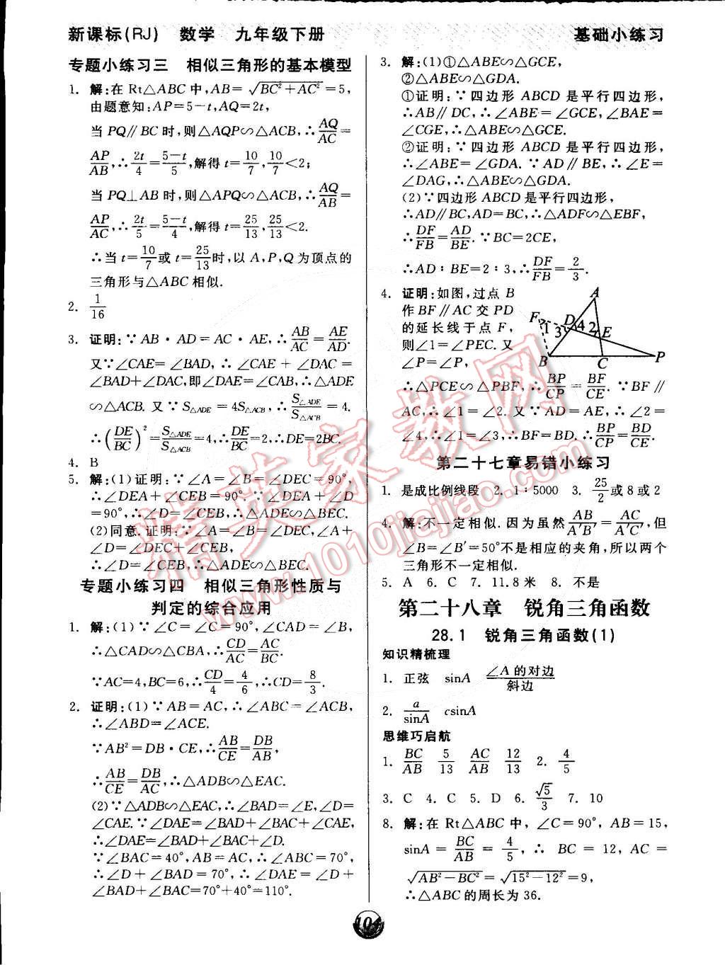 2015年全品基础小练习九年级数学下册人教版 第4页