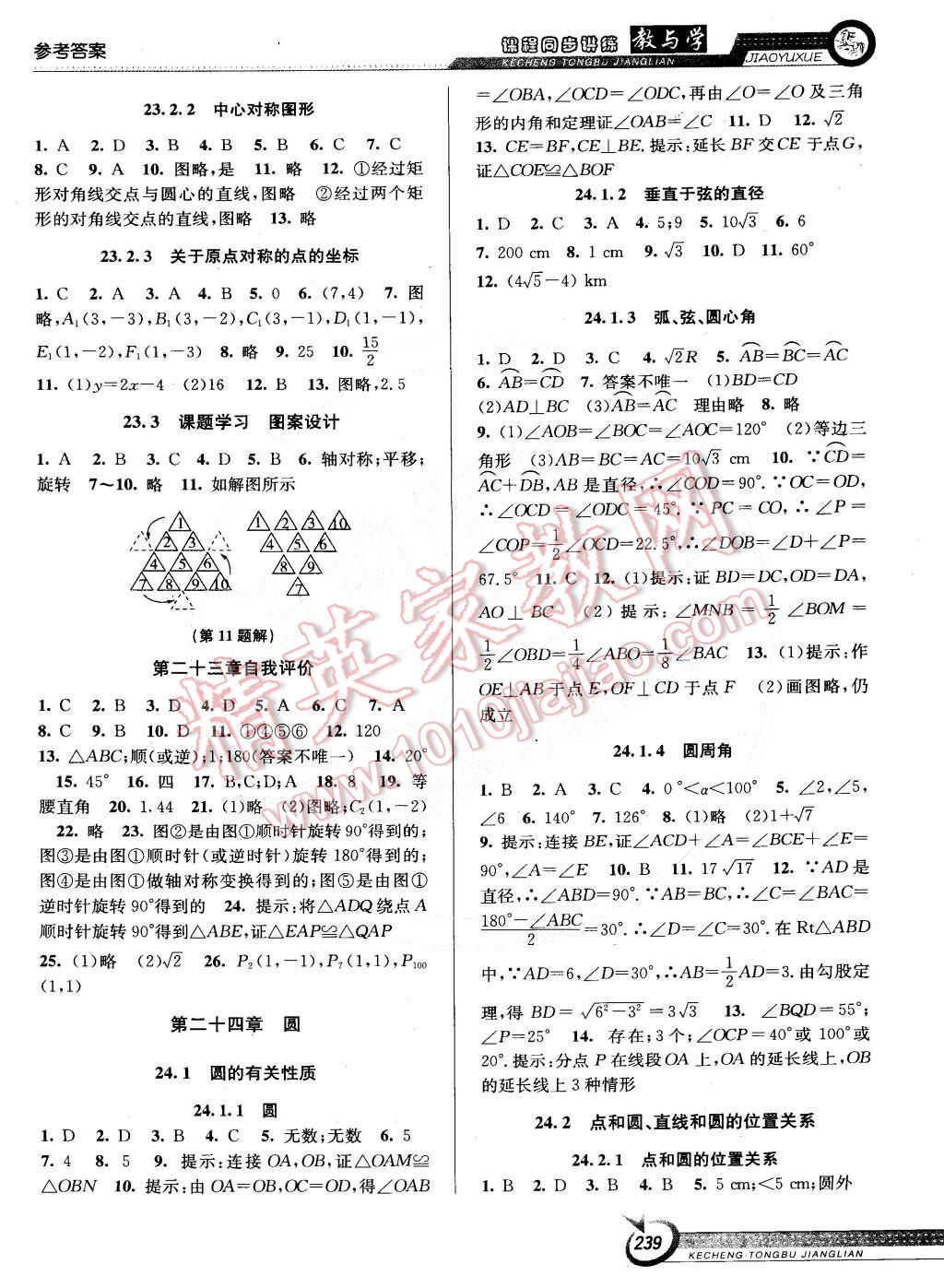 2014年教與學(xué)課程同步講練九年級數(shù)學(xué)全一冊人教版 第5頁