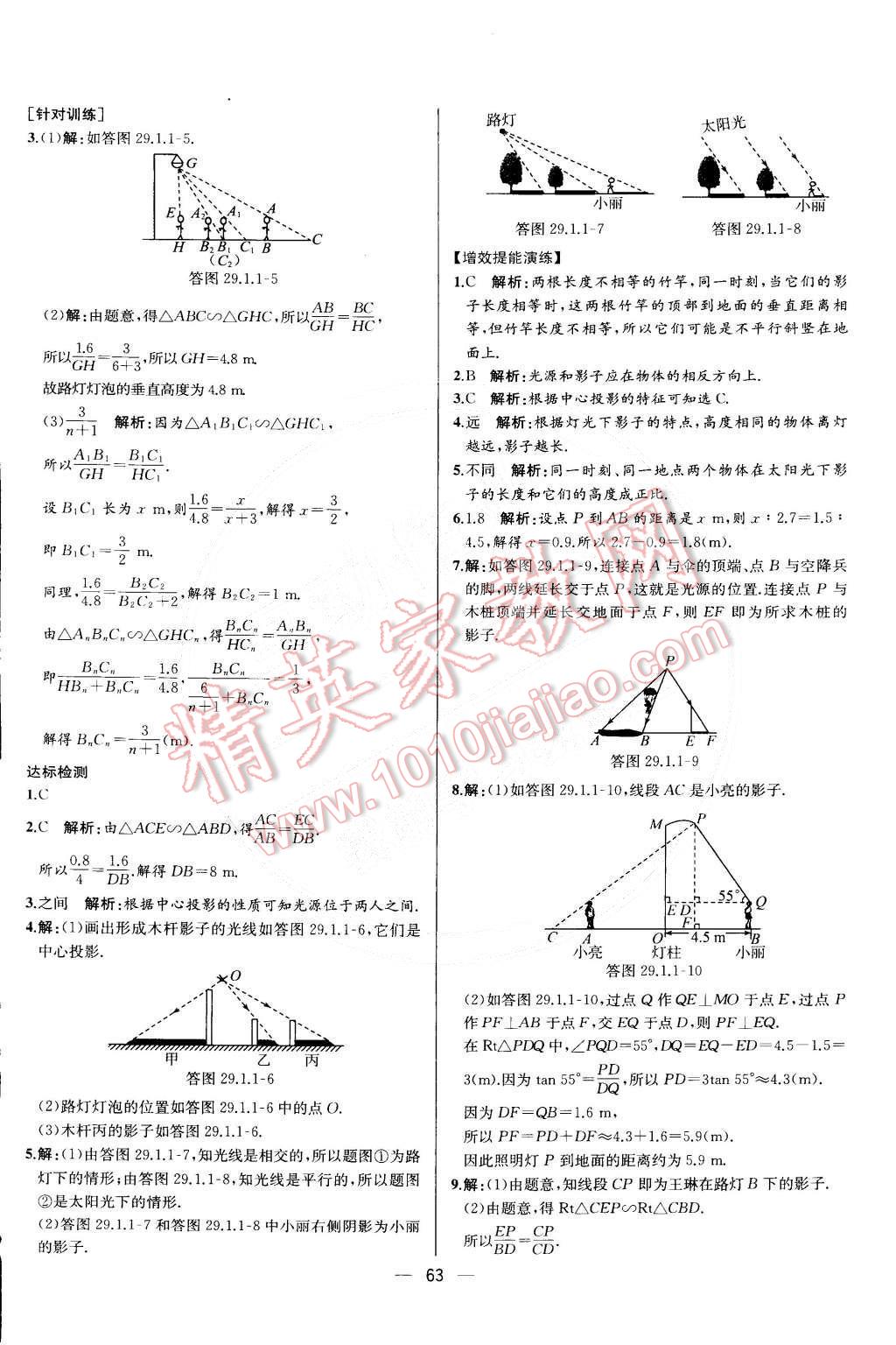 2015年同步導(dǎo)學(xué)案課時(shí)練九年級(jí)數(shù)學(xué)下冊(cè)人教版 第2頁