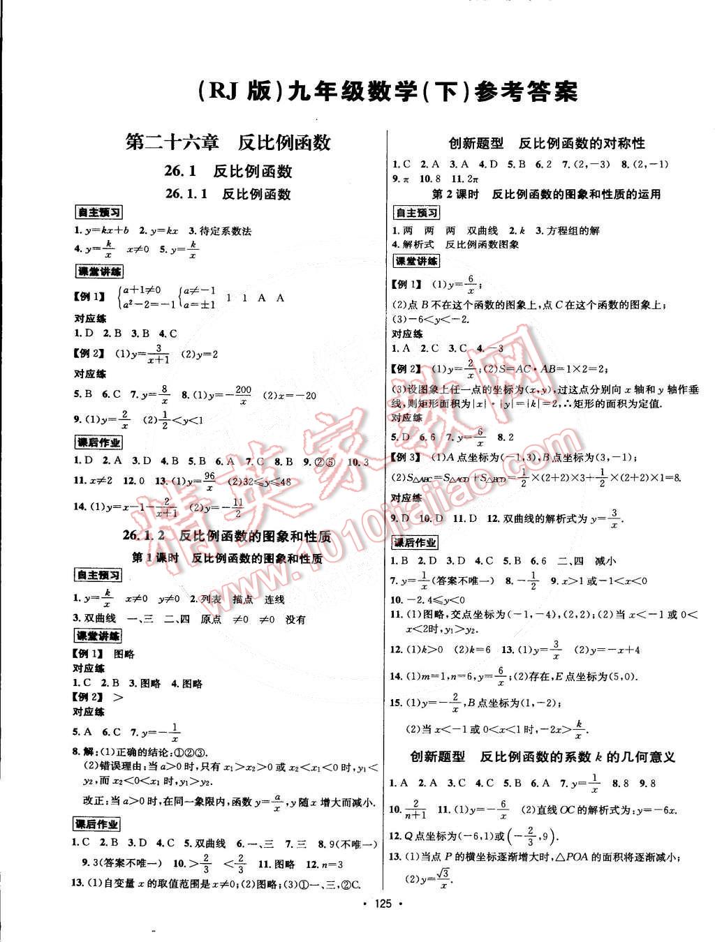 2015年优学名师名题九年级数学下册人教版 第1页