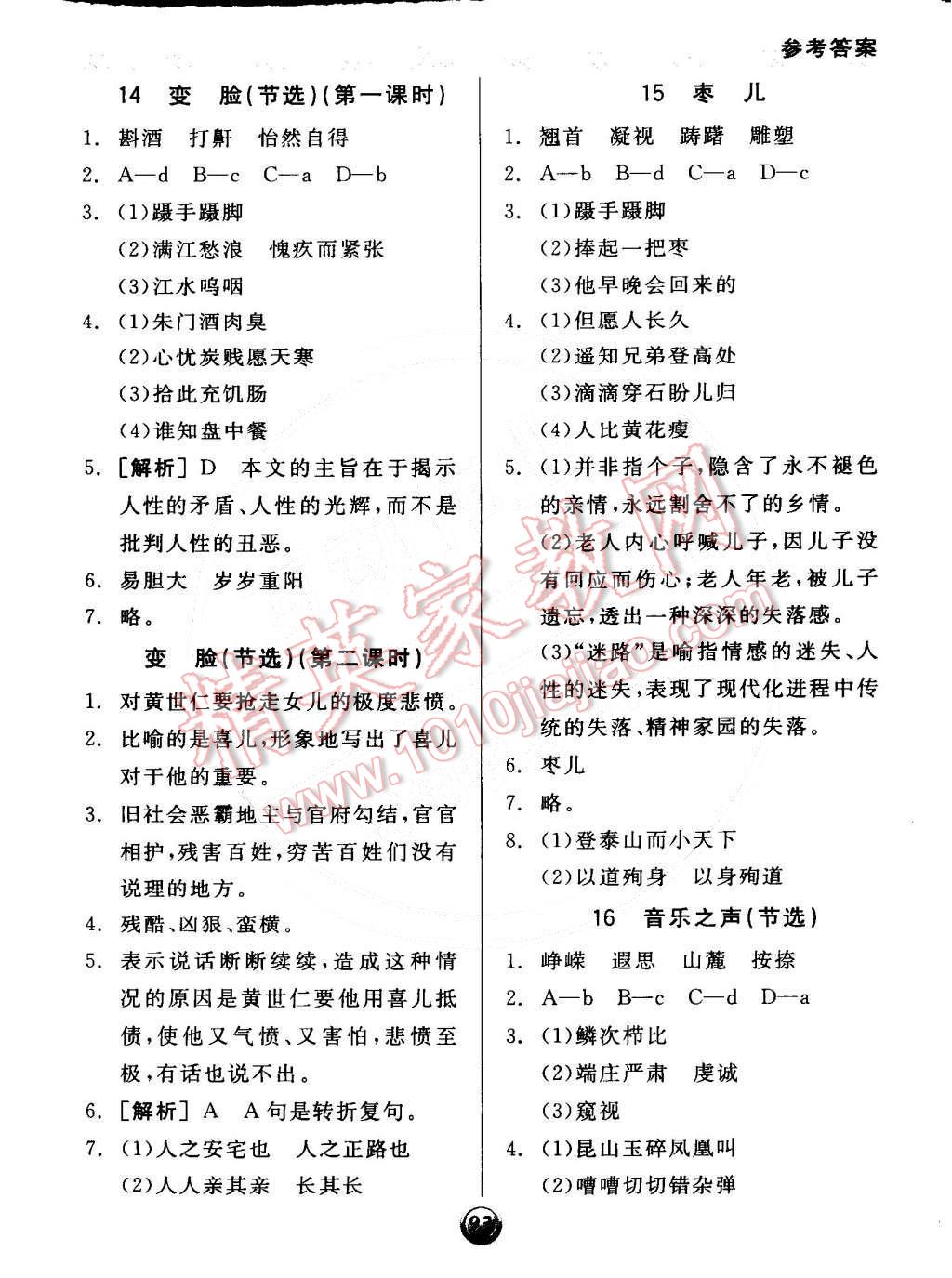 2015年全品基礎(chǔ)小練習(xí)九年級(jí)語文下冊(cè)人教版 第7頁