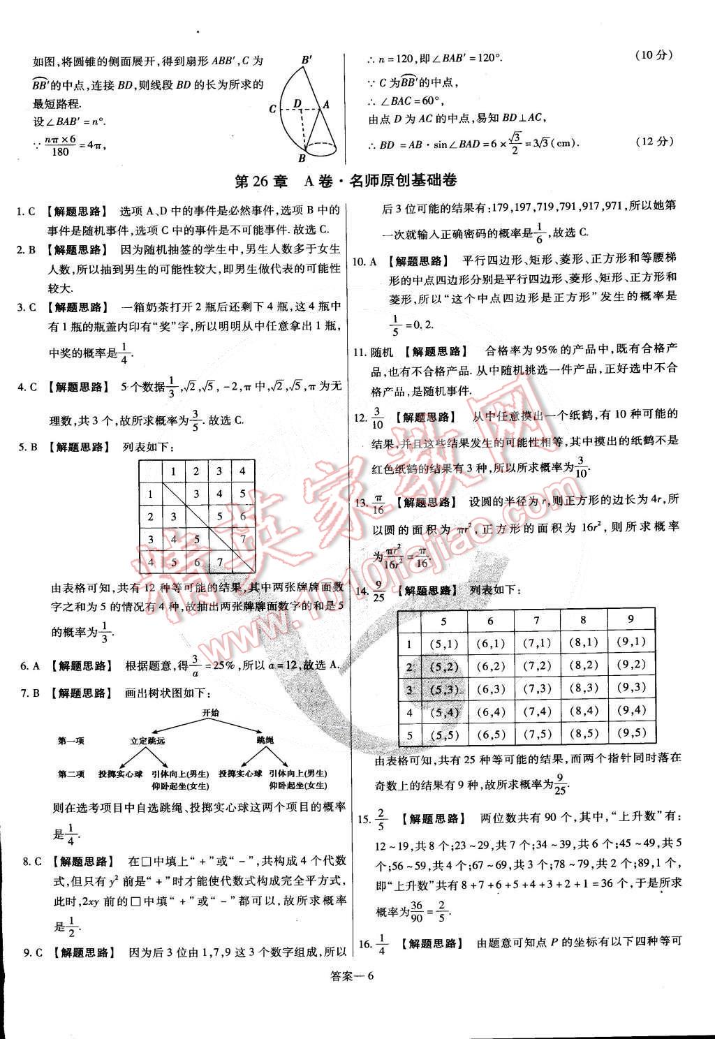 2015年金考卷活頁題選九年級數學下冊滬科版 第6頁