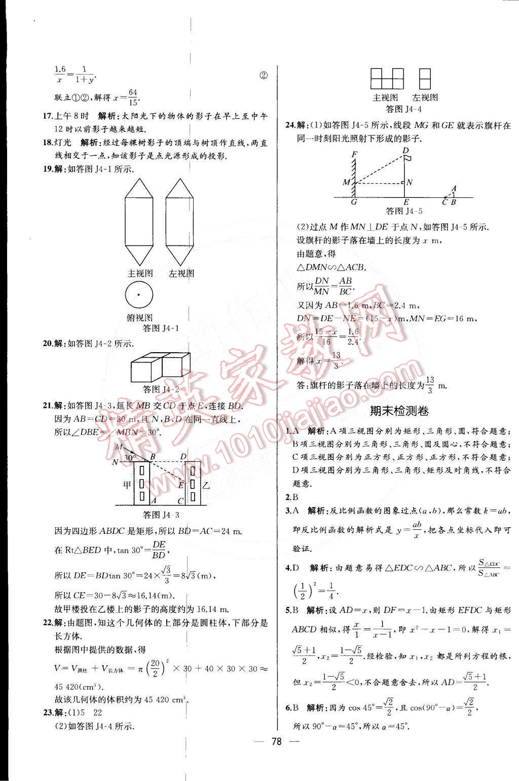 2015年同步導(dǎo)學(xué)案課時(shí)練九年級數(shù)學(xué)下冊人教版 第17頁