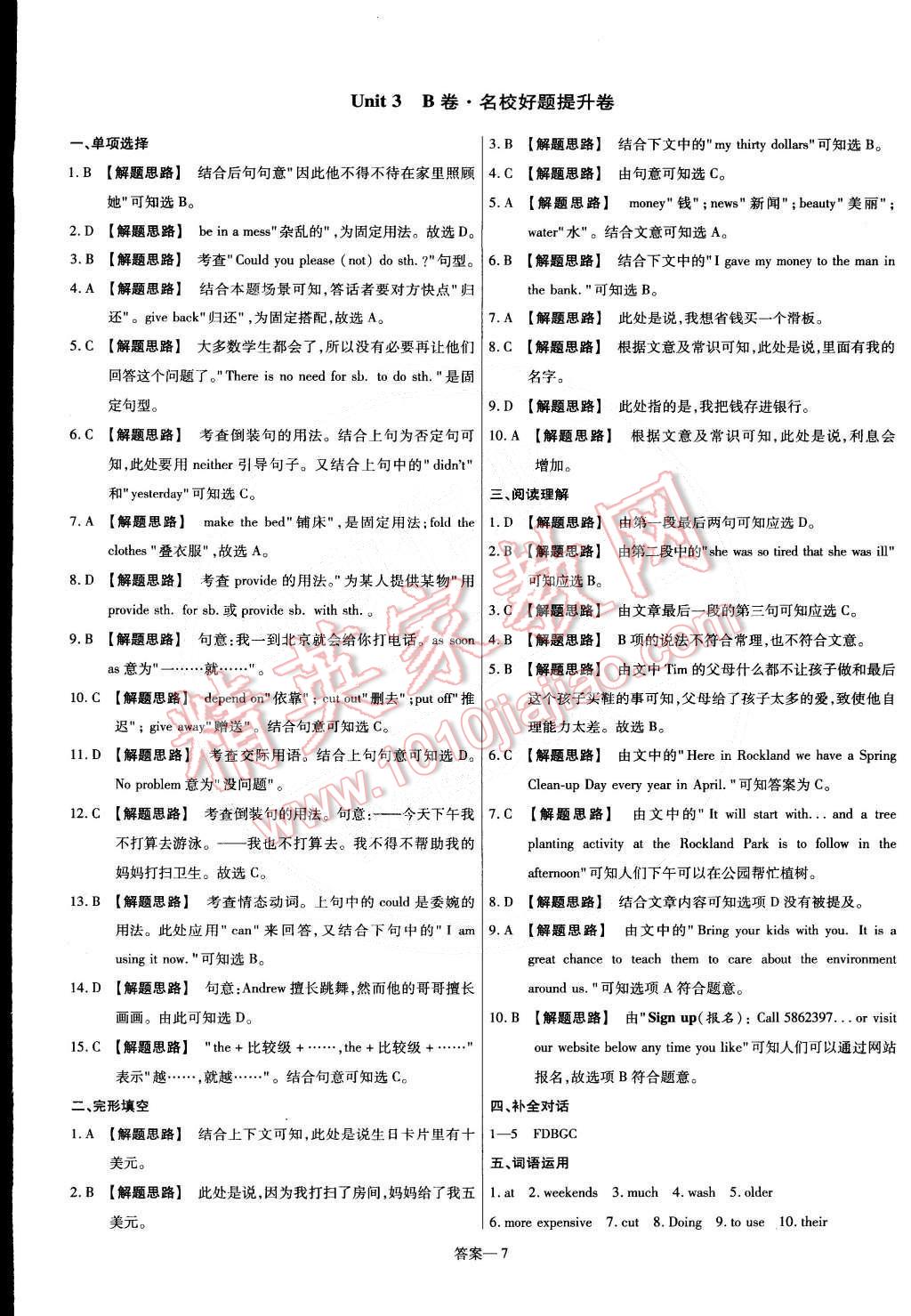 2015年金考卷活頁題選八年級(jí)英語下冊(cè)人教版 第7頁