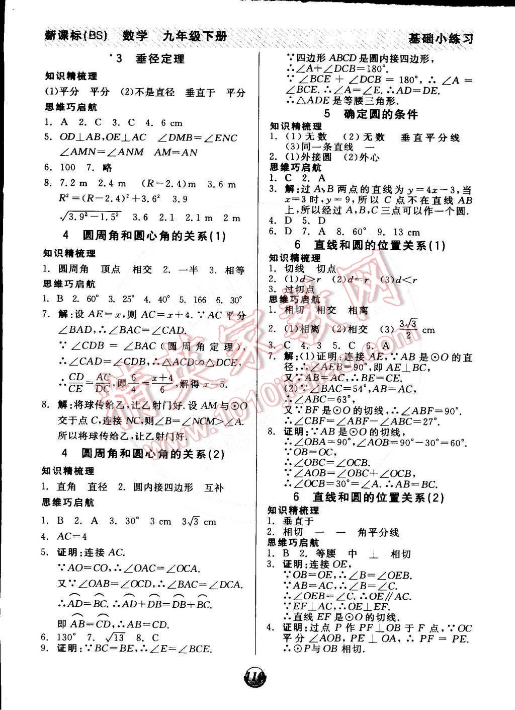 2015年全品基礎(chǔ)小練習(xí)九年級數(shù)學(xué)下冊北師大版 第8頁