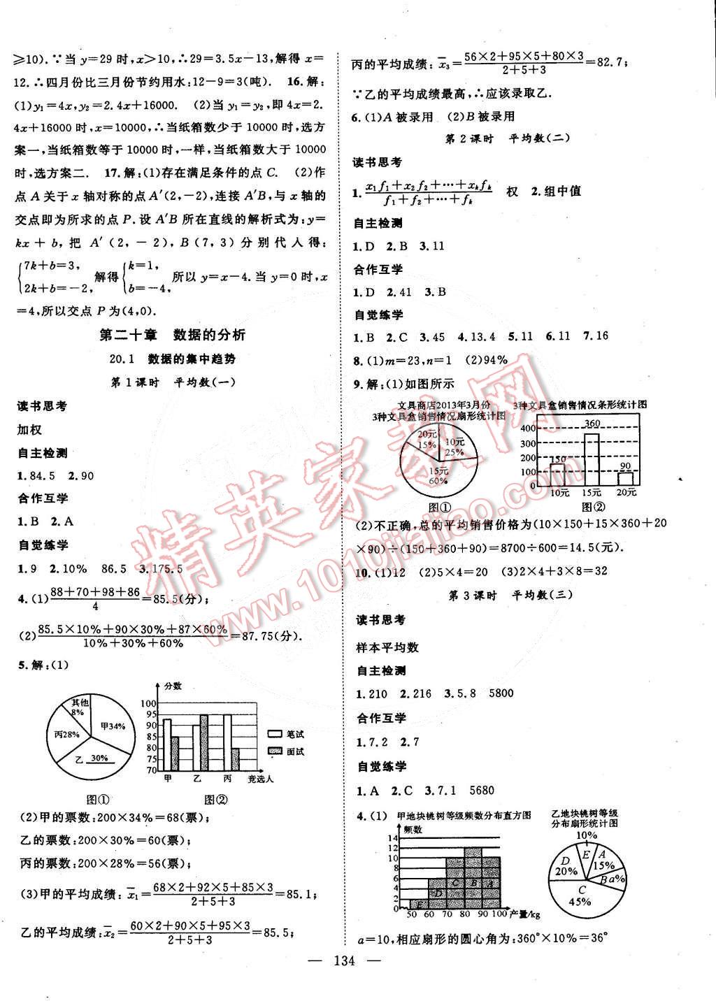 2015年名師學(xué)案八年級(jí)數(shù)學(xué)下冊(cè)人教版 第14頁(yè)