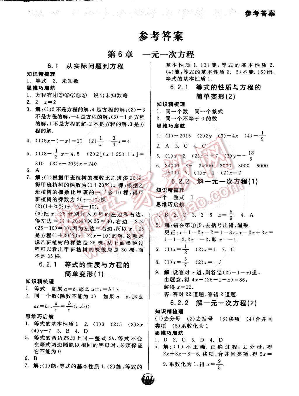 2015年全品基礎(chǔ)小練習(xí)七年級(jí)數(shù)學(xué)下冊(cè)華師大版 第1頁(yè)