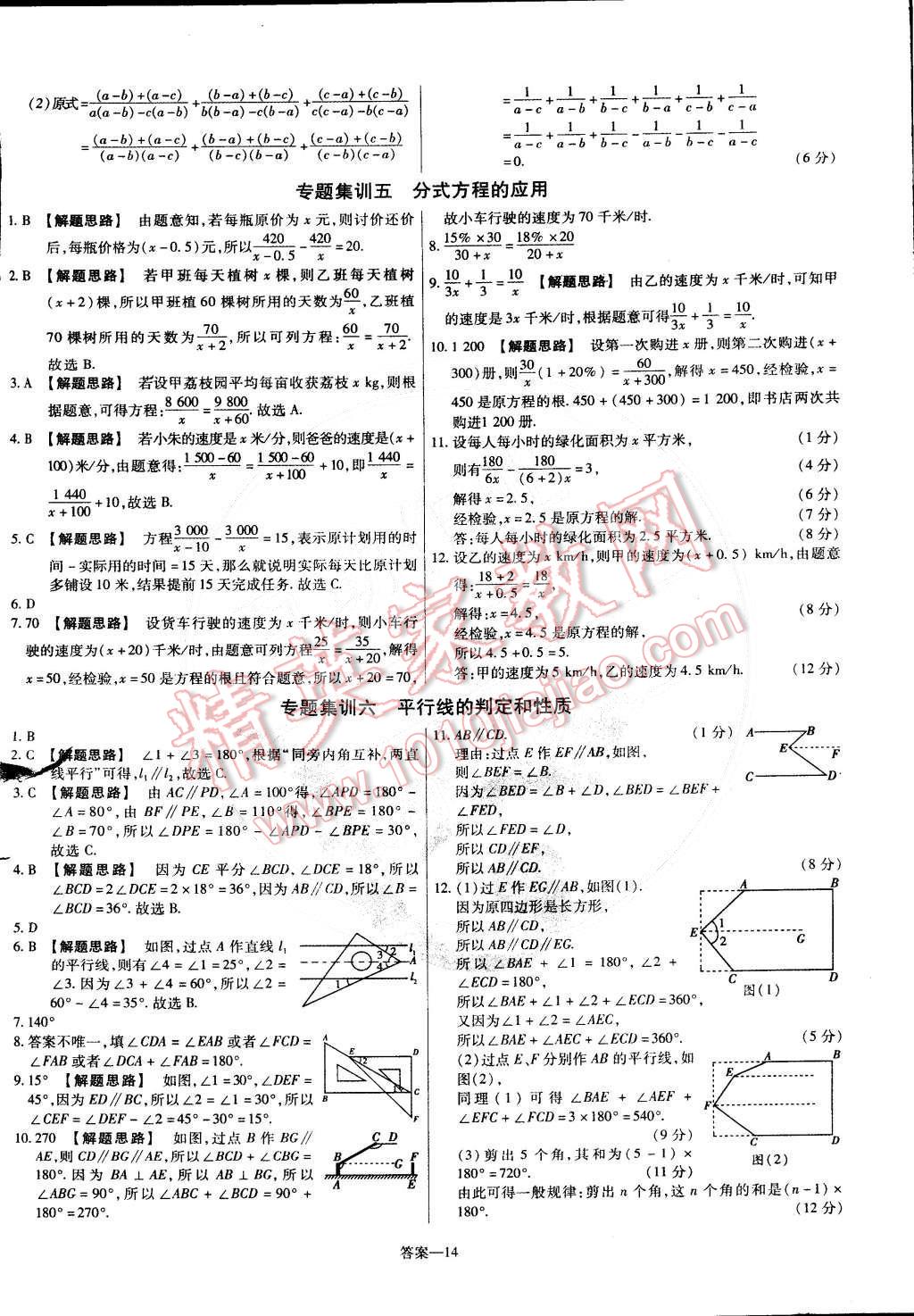 2015年金考卷活頁題選七年級數(shù)學(xué)下冊滬科版 第14頁