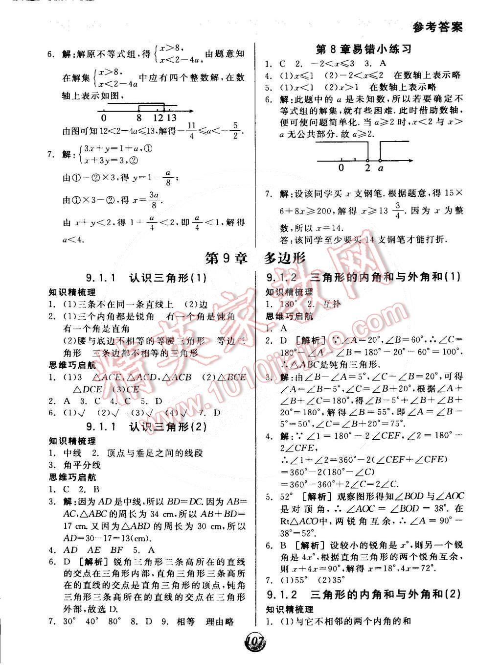 2015年全品基础小练习七年级数学下册华师大版 第7页