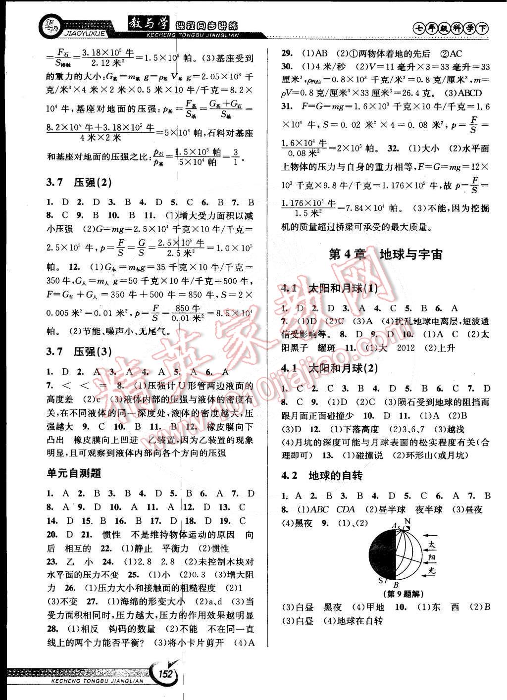 2015年教与学课程同步讲练七年级科学下册浙教版 第6页