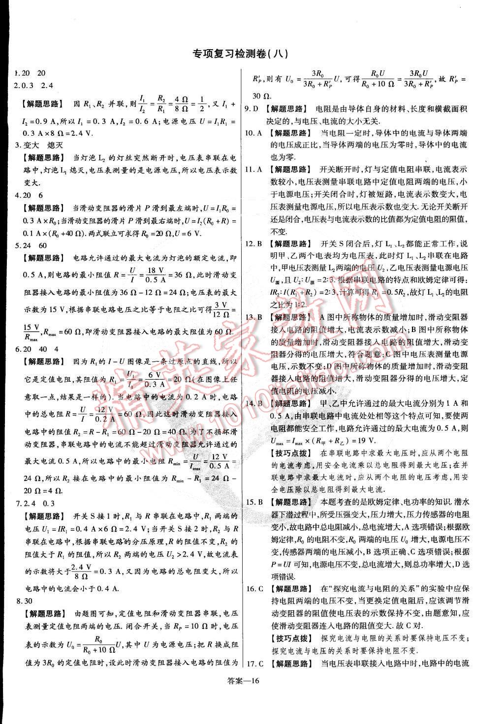 2015年金考卷活页题选九年级物理下册沪粤版 第16页