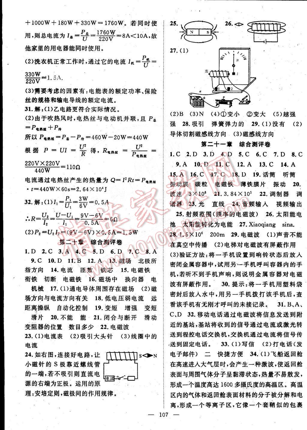 2015年名師學(xué)案九年級(jí)物理下冊(cè)人教版 第11頁(yè)