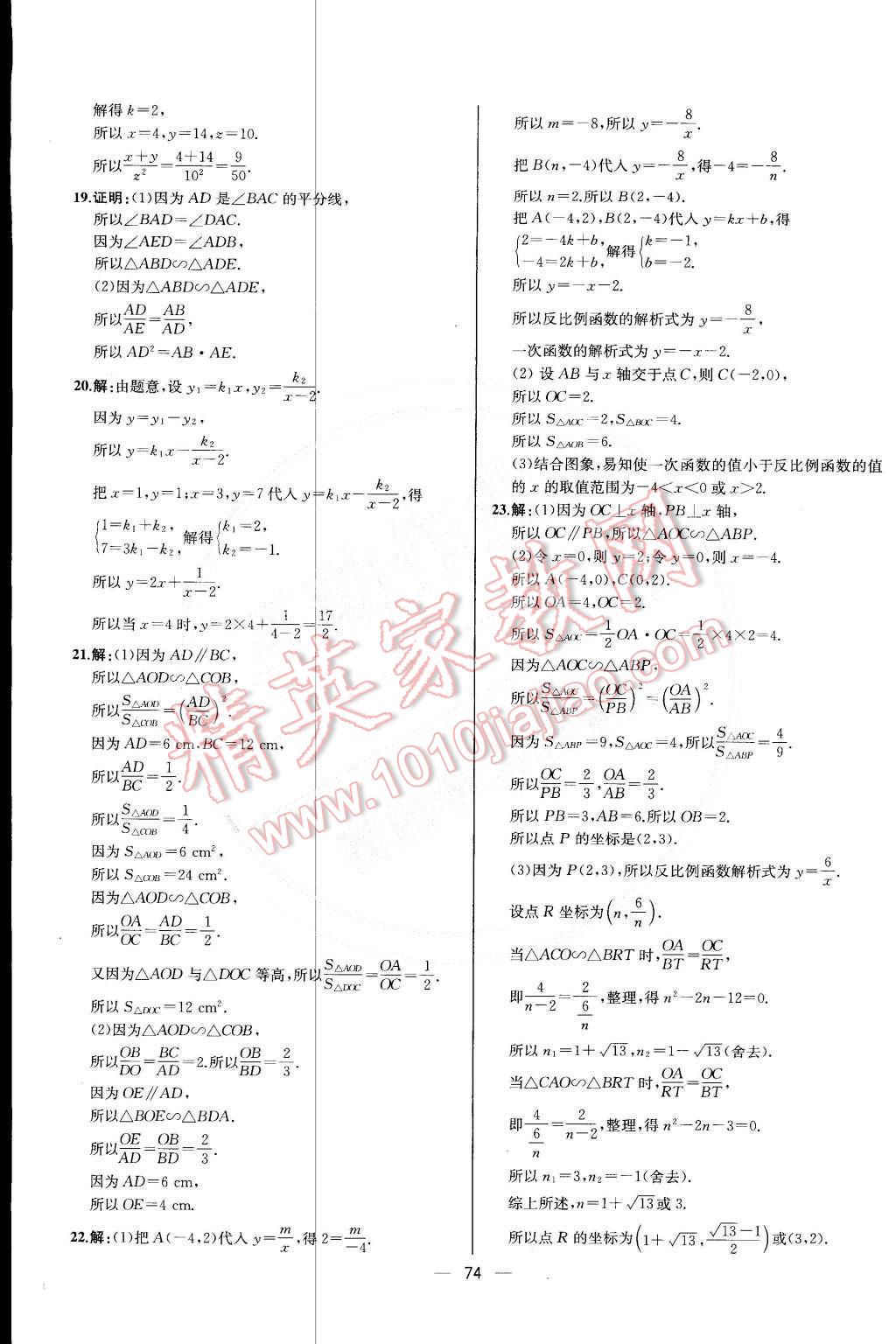 2015年同步導學案課時練九年級數(shù)學下冊人教版 第13頁