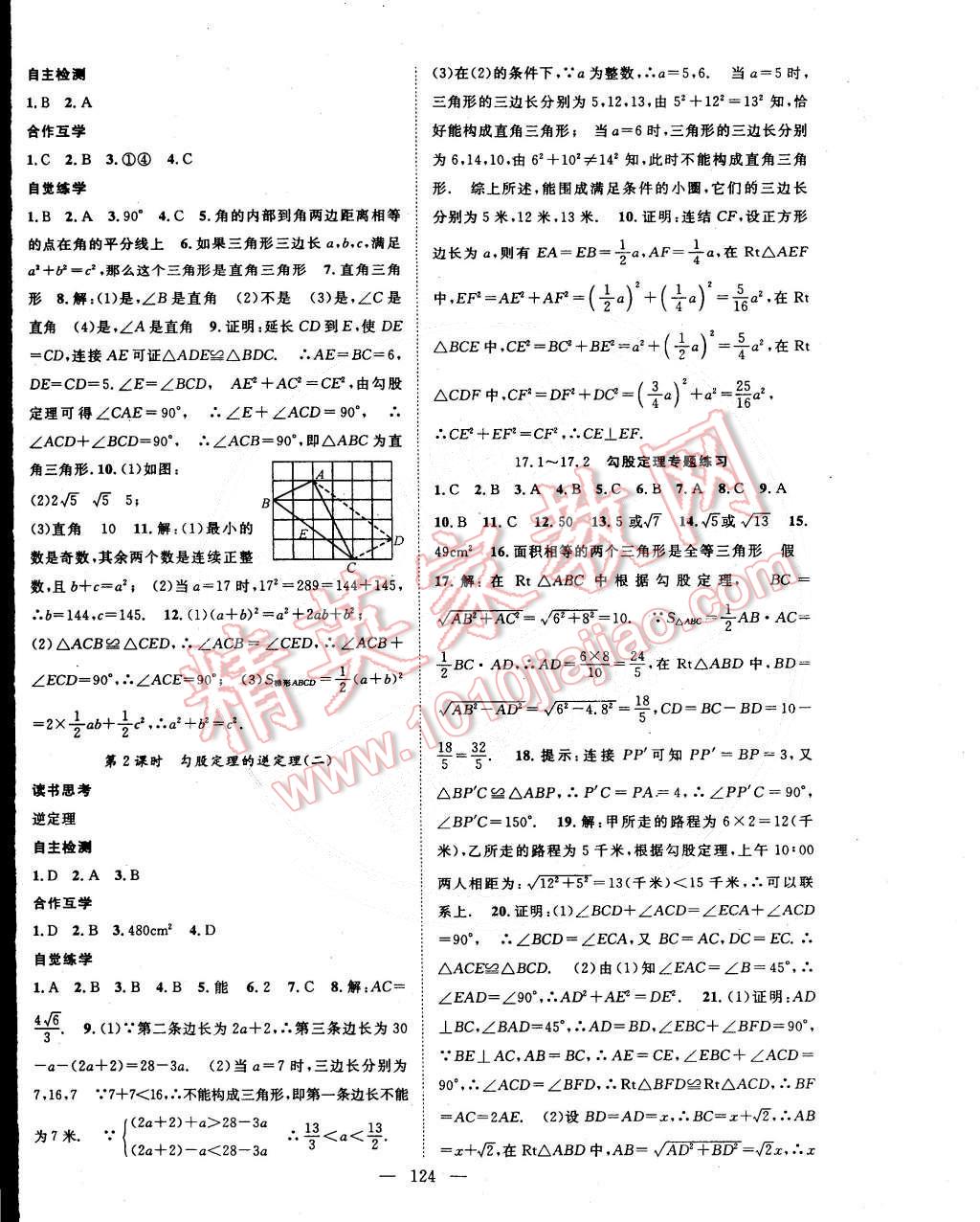 2015年名师学案八年级数学下册人教版 第4页