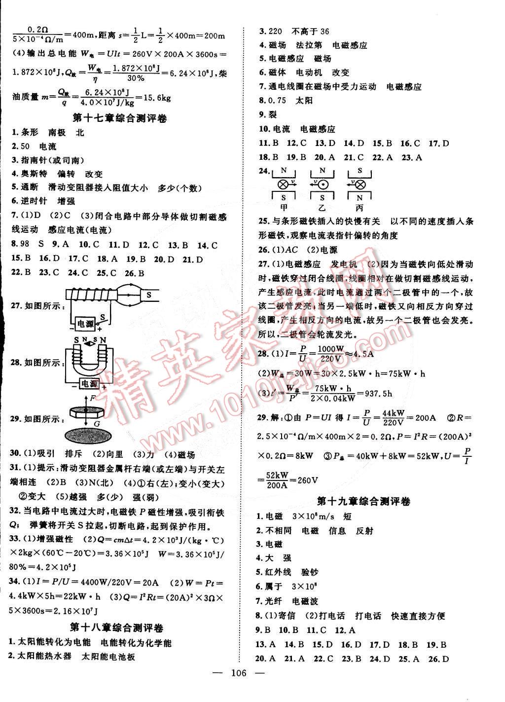 2015年名師學(xué)案九年級物理下冊滬科版 第10頁