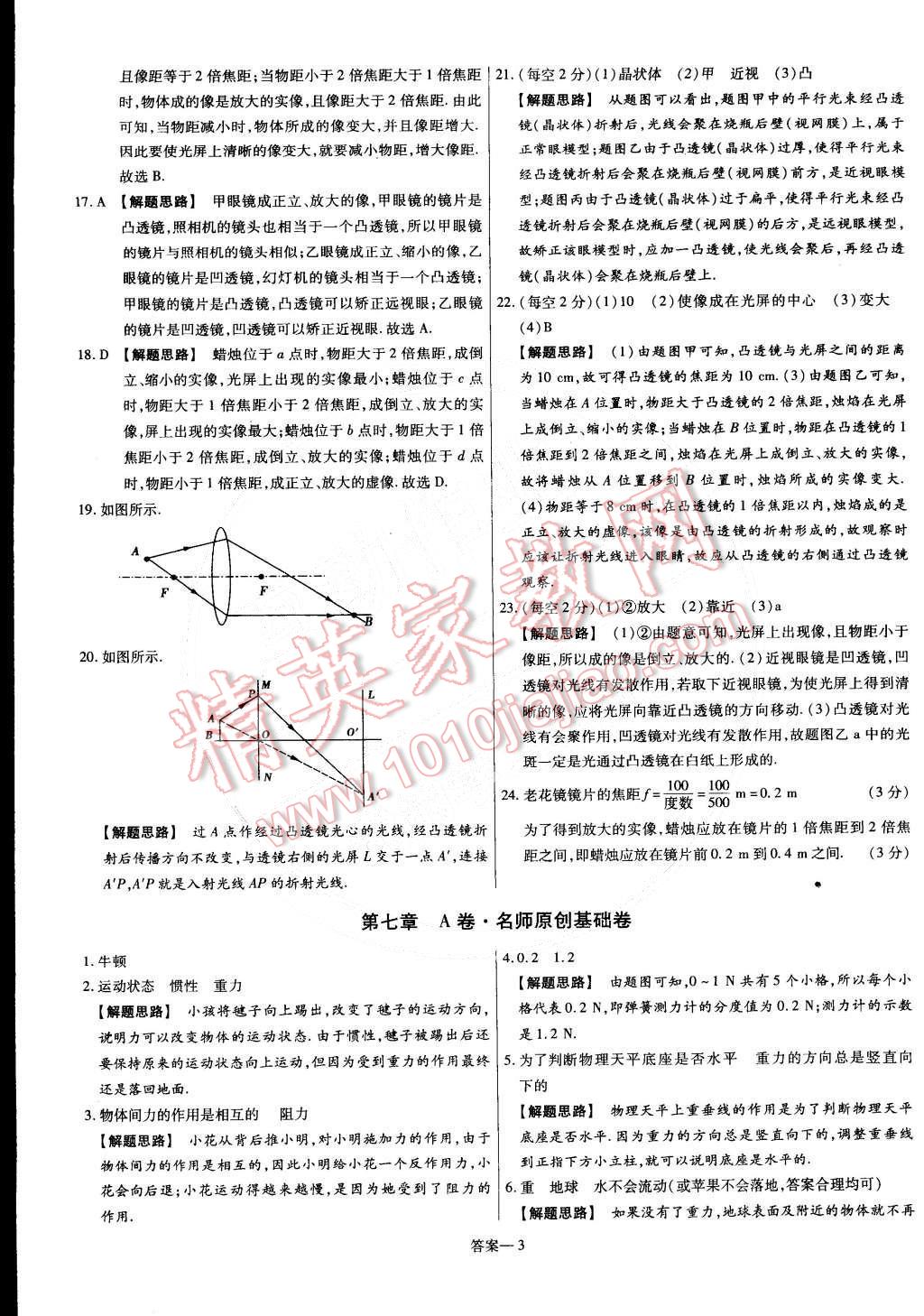 2015年金考卷活頁題選八年級物理下冊北師大版 第3頁