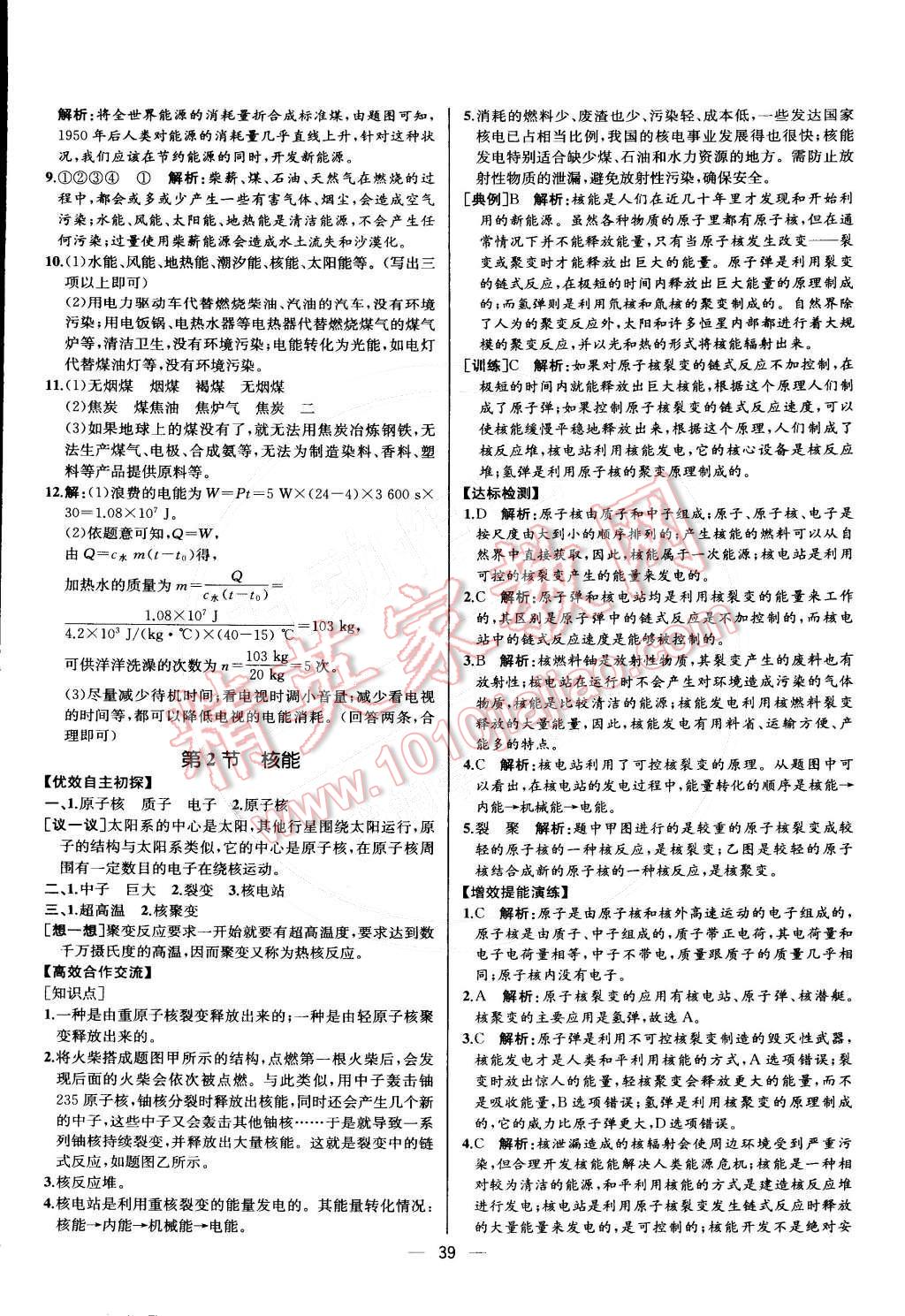 2015年同步导学案课时练九年级物理下册人教版 第23页