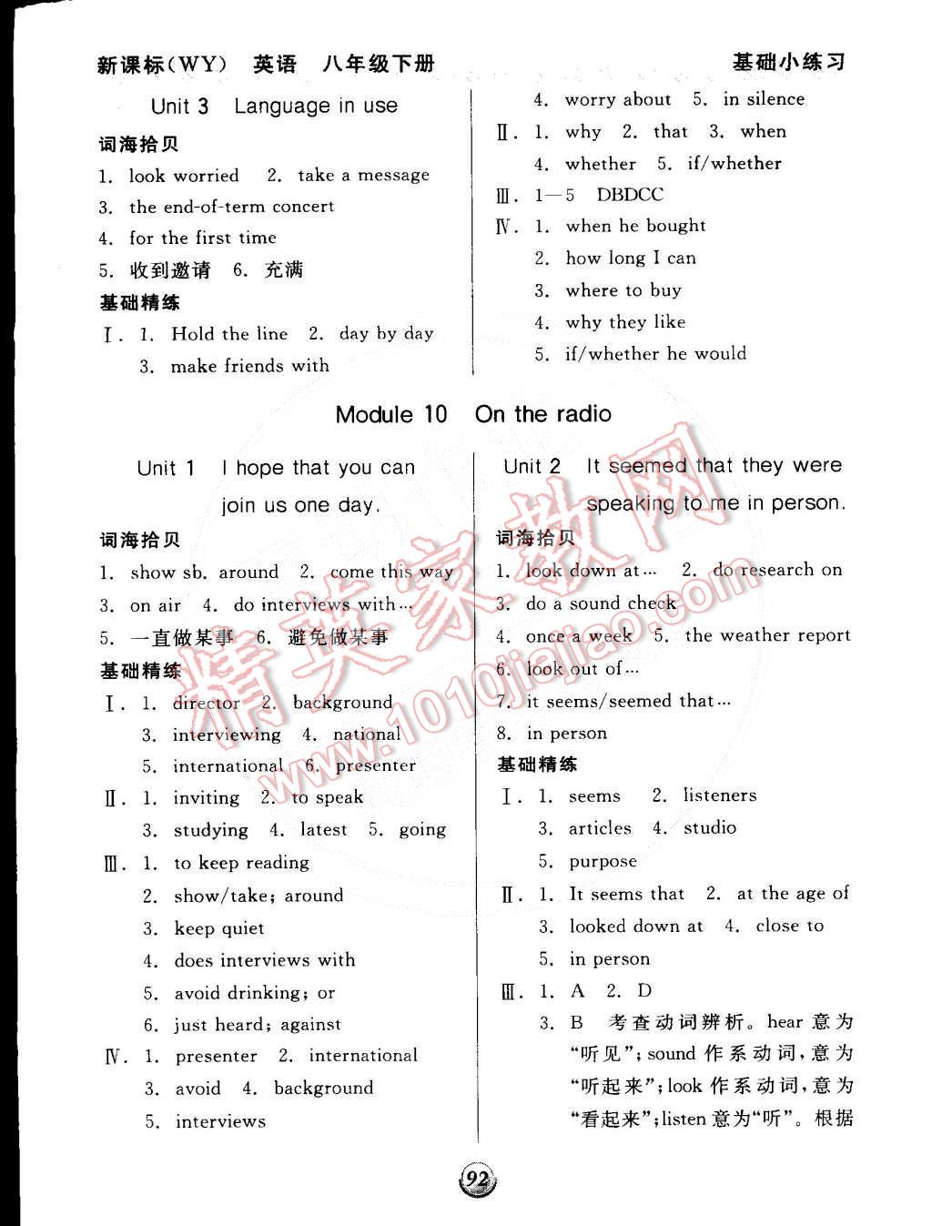 2015年全品基礎(chǔ)小練習(xí)八年級(jí)英語(yǔ)下冊(cè)外研版 第12頁(yè)