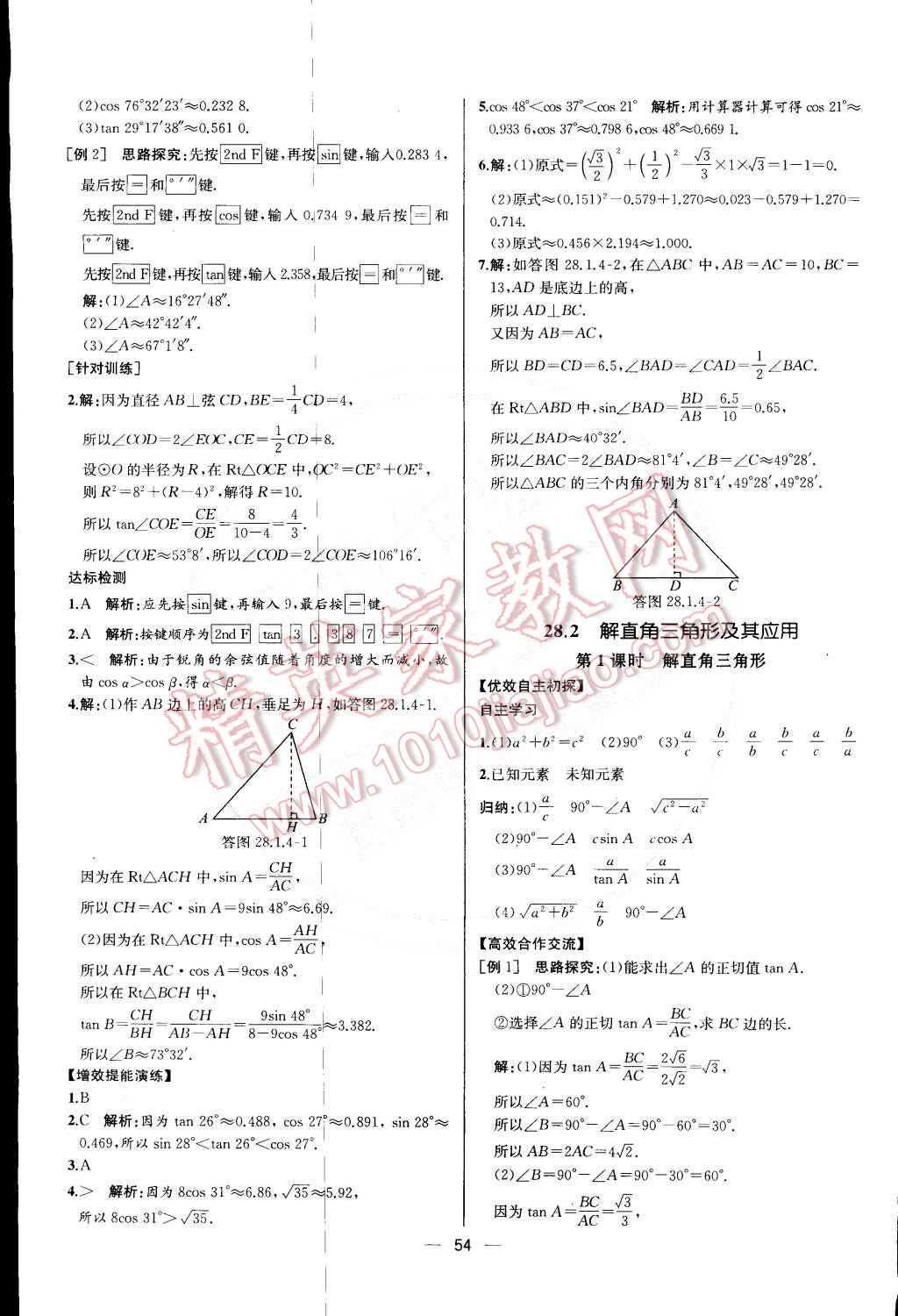 2015年同步導(dǎo)學(xué)案課時練九年級數(shù)學(xué)下冊人教版 第35頁