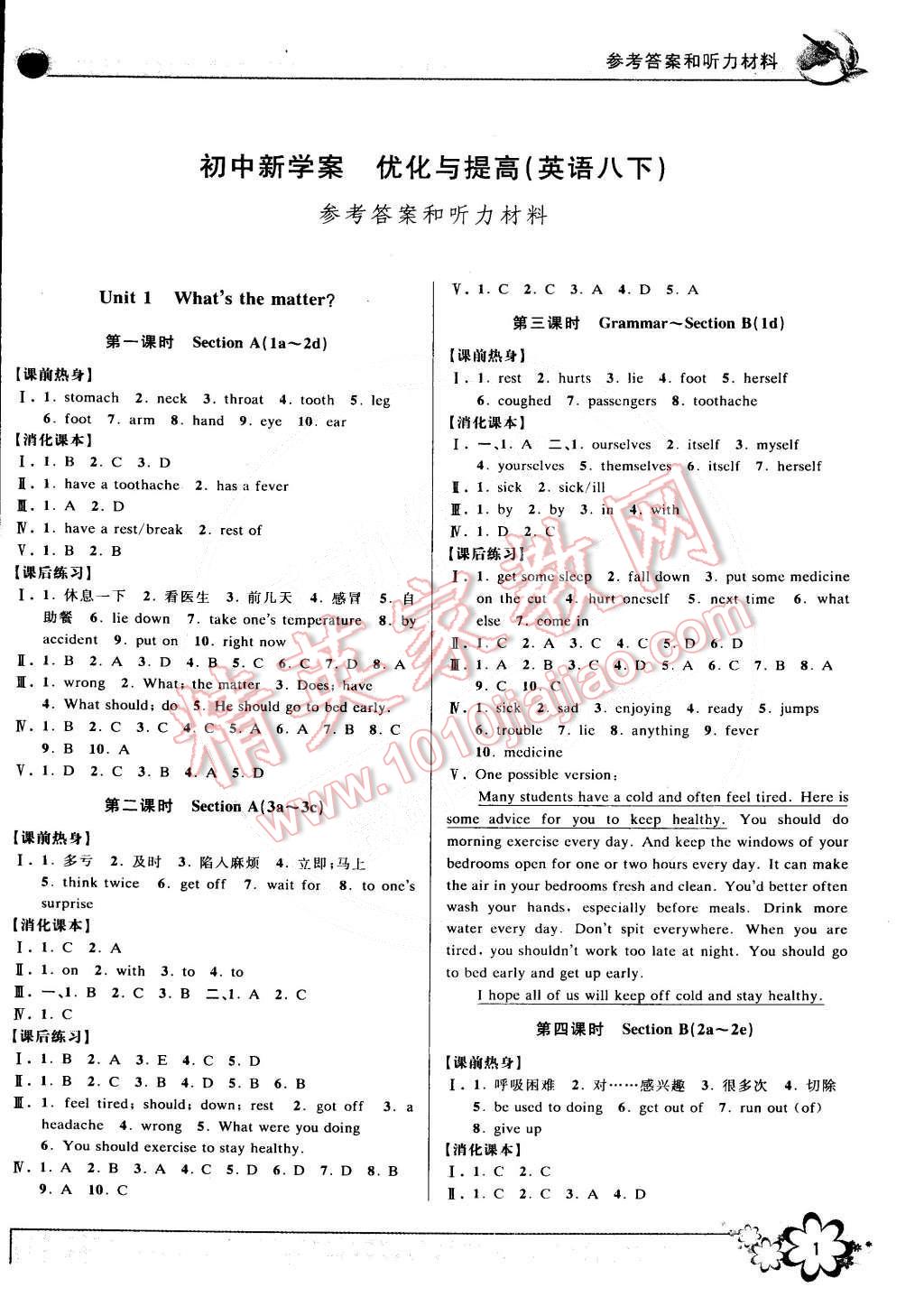 2015年初中新學(xué)案優(yōu)化與提高八年級英語下冊人教版 第1頁