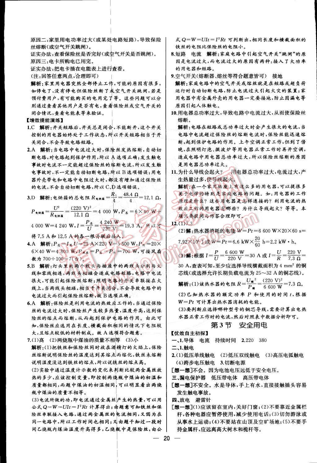 2015年同步导学案课时练九年级物理下册人教版 第4页