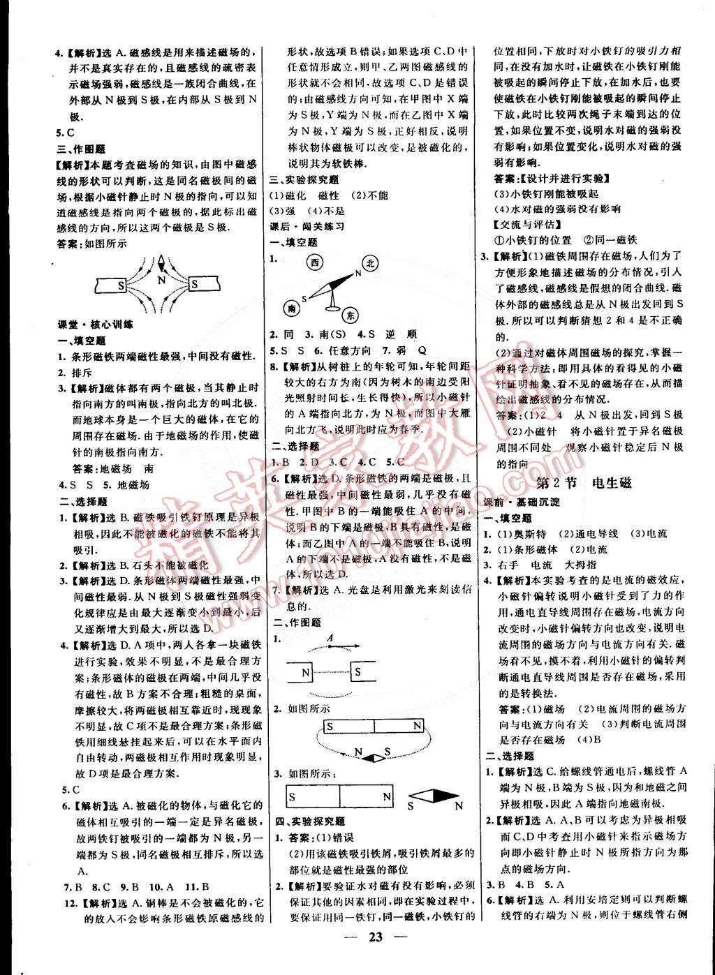 2015年本土教輔名校學案九年級物理下冊人教版 第7頁