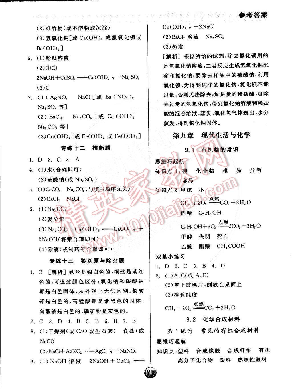 2015年全品基础小练习九年级化学下册科粤版 第8页