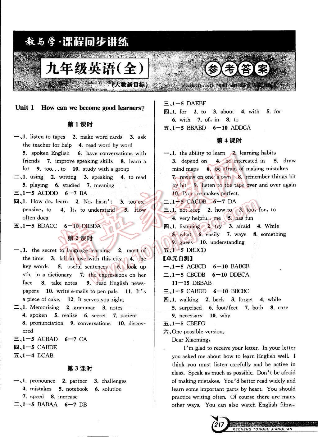 2014年教与学课程同步讲练九年级英语全一册人教新目标版 第1页