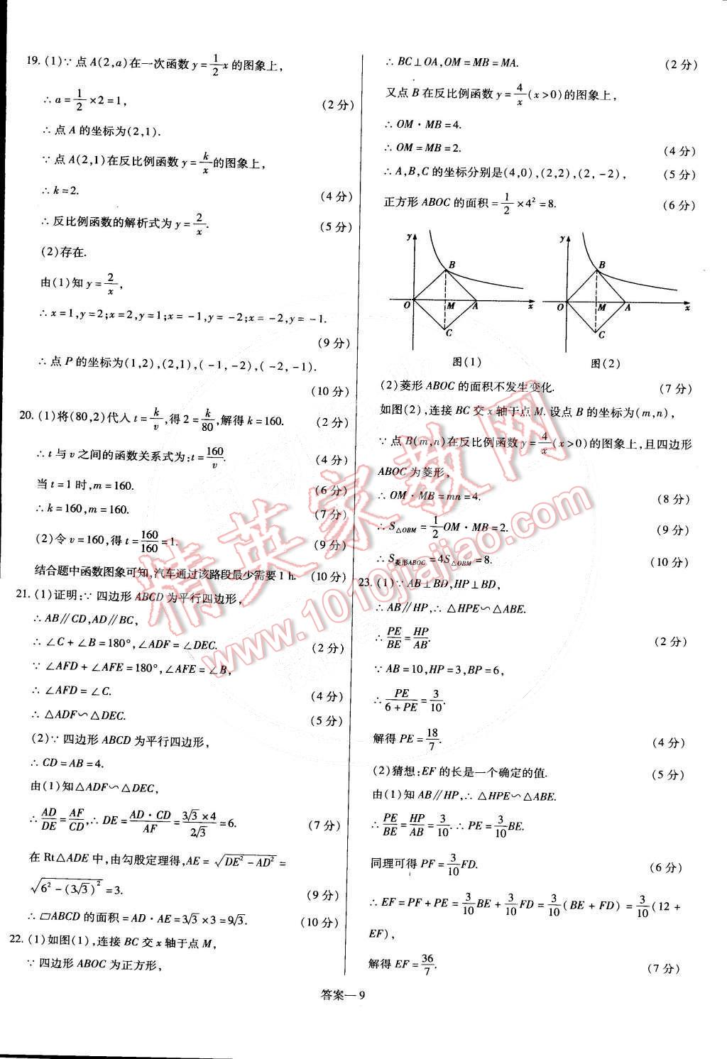 2015年金考卷活页题选九年级数学下册人教版 第9页