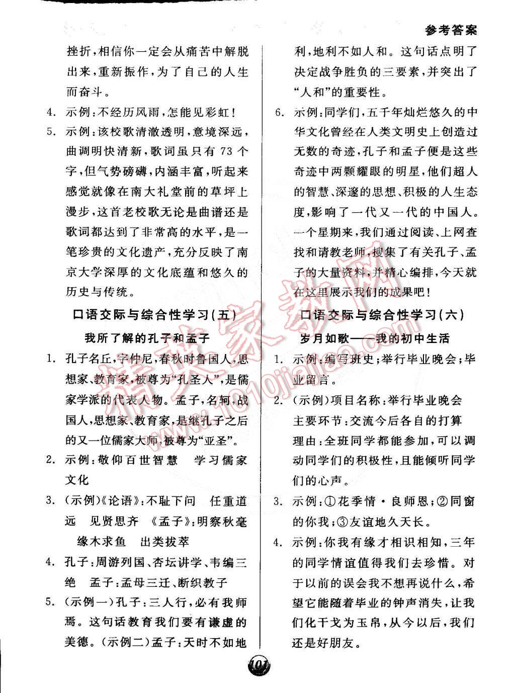 2015年全品基礎(chǔ)小練習九年級語文下冊人教版 第15頁