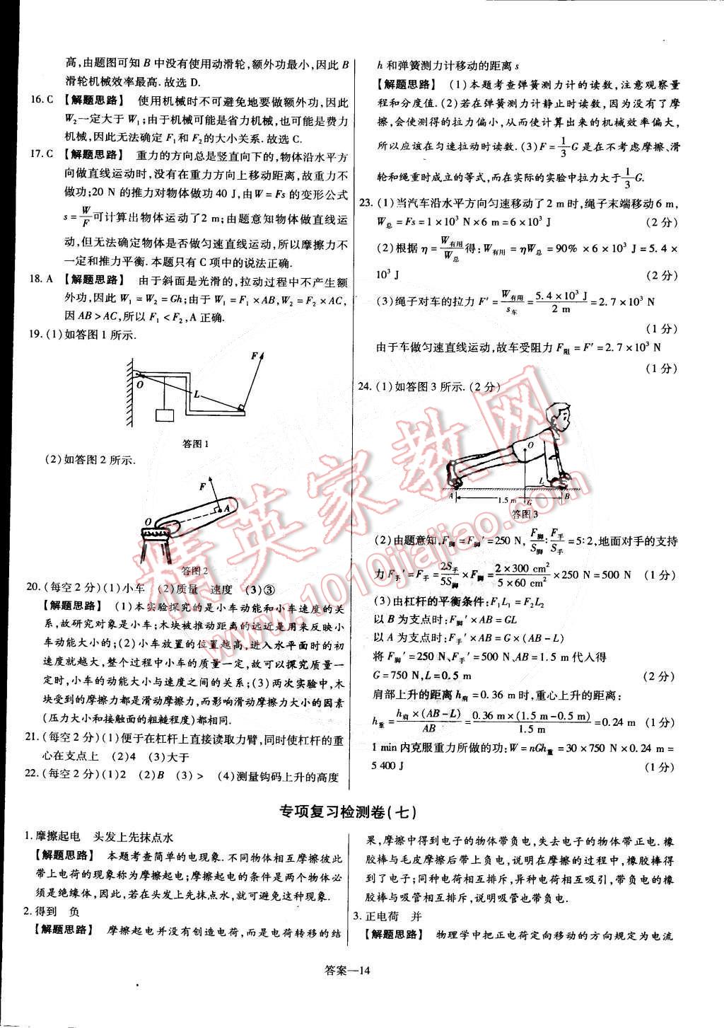 2015年金考卷活页题选九年级物理下册沪粤版 第14页