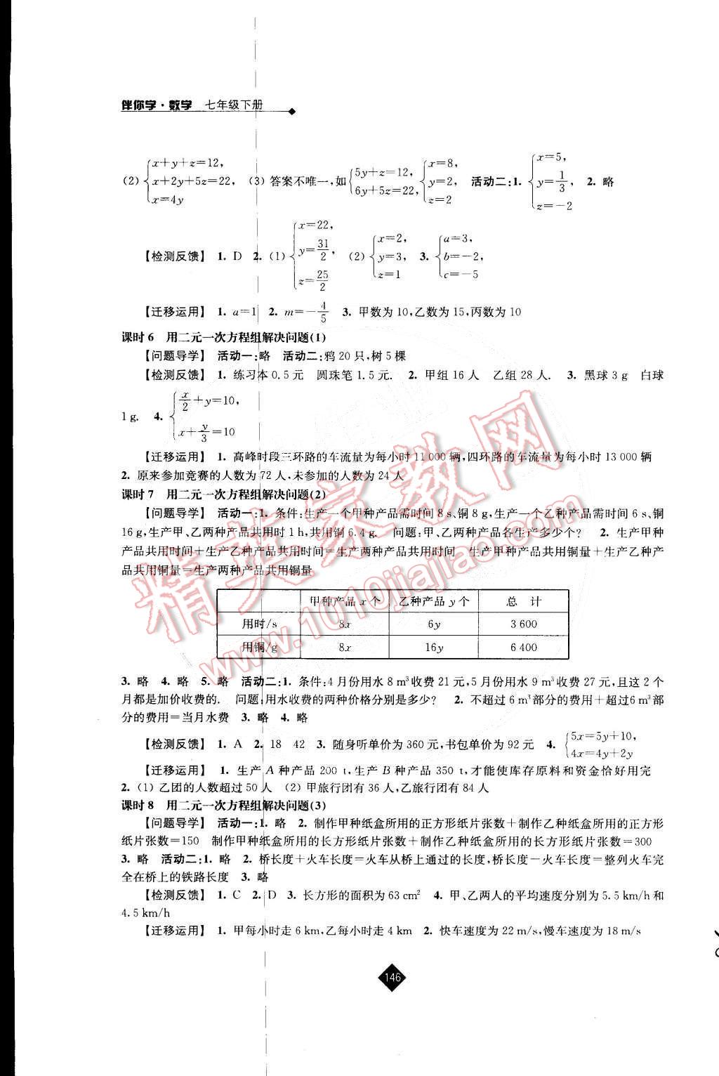 2015年伴你学七年级数学下册苏科版 第8页