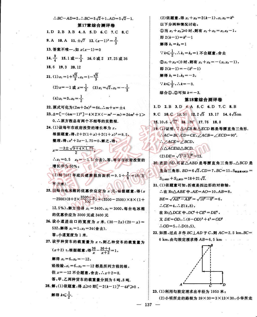 2015年名師學(xué)案八年級(jí)數(shù)學(xué)下冊(cè)滬科版 第17頁(yè)